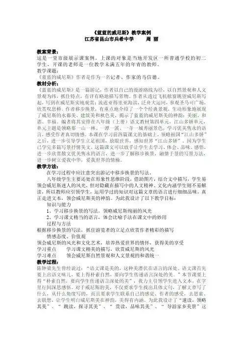 《蓝蓝的威尼斯》教学案例  周丽