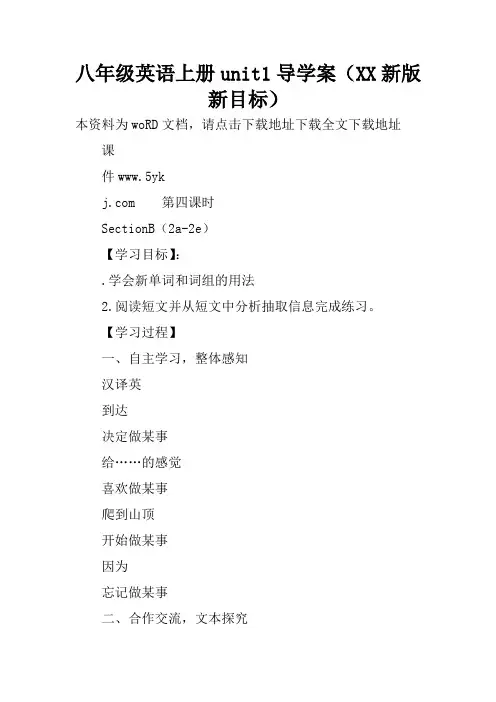 八年级英语上册unit1导学案(XX新版新目标)