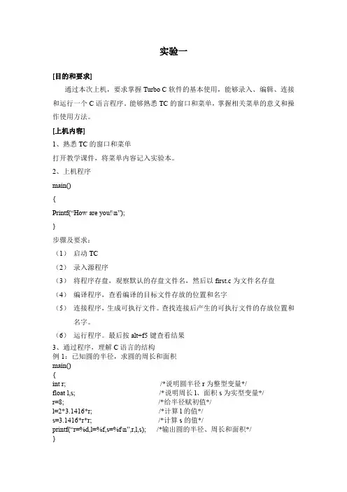 C语言实习(实操)教案 中高职