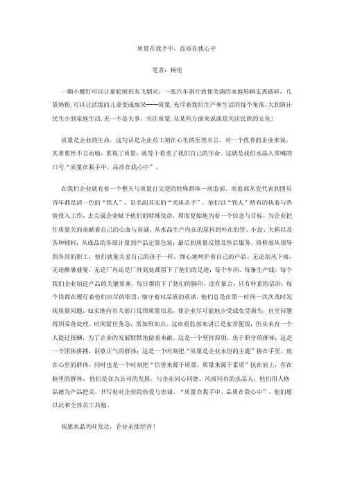 质量在我手中,品质在我心中