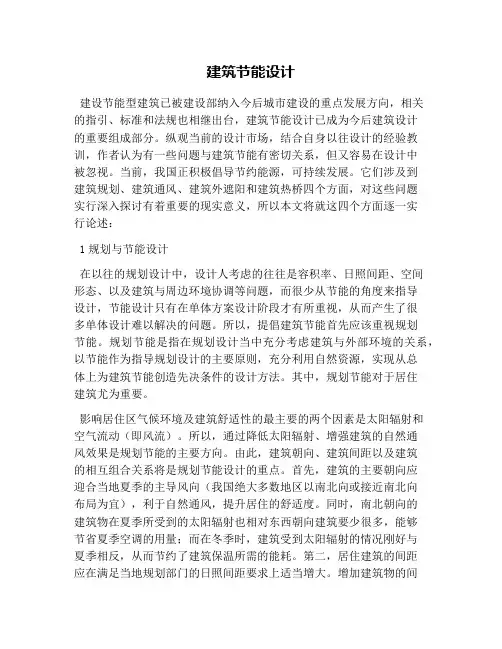 建筑节能设计(1)
