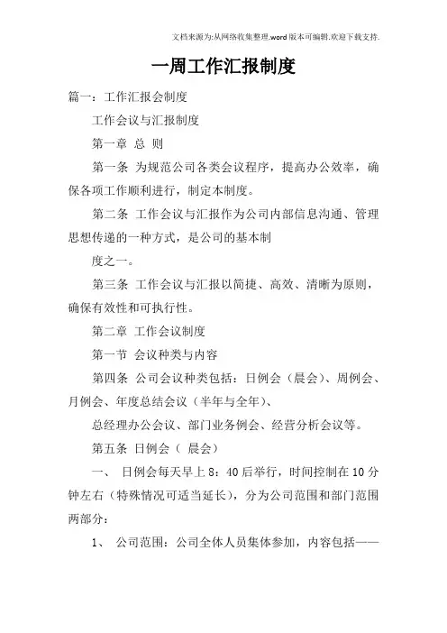 一周工作汇报制度