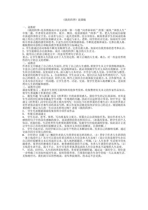 我的四季