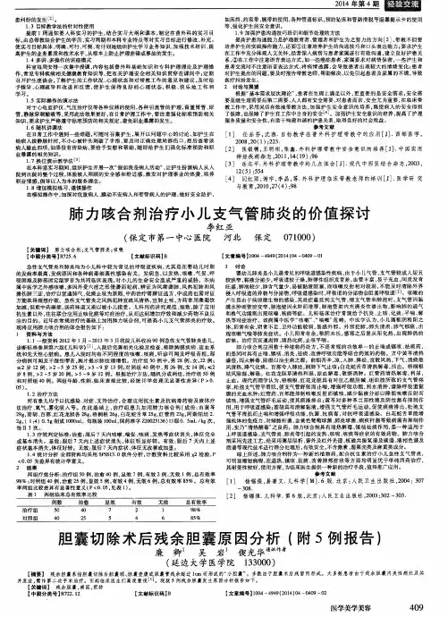 肺力咳合剂治疗小儿支气管肺炎的价值探讨