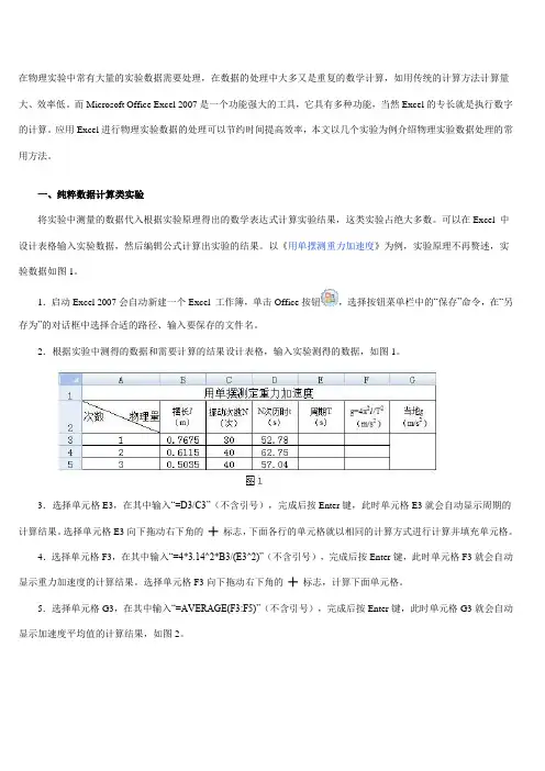 在物理实验中常有大量的实验数据需要处理