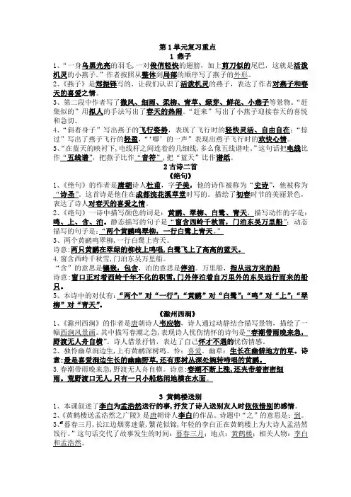 小学语文五年级上册知识点整理(一到四单元)