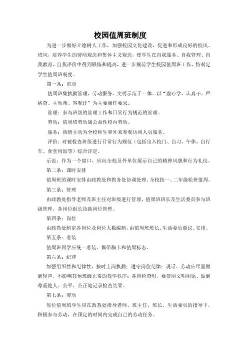 校园值周班制度