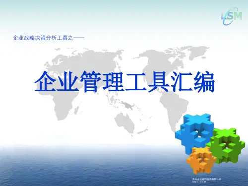 企业管理工具大全概述.
