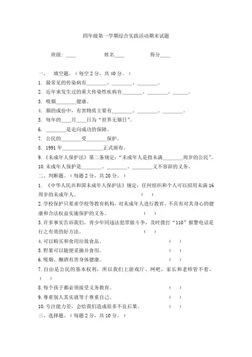 四年级第一学期综合实践活动期末试题