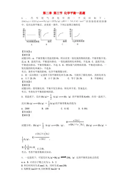 2015年高中化学星级题库 第二章 第三节 化学平衡一星题(含解析)新人教版选修4