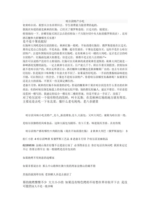 哈尔滨特产小吃