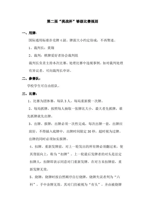 够级比赛规则