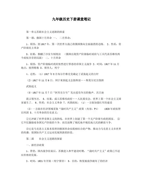 九年级历史下册课堂笔记