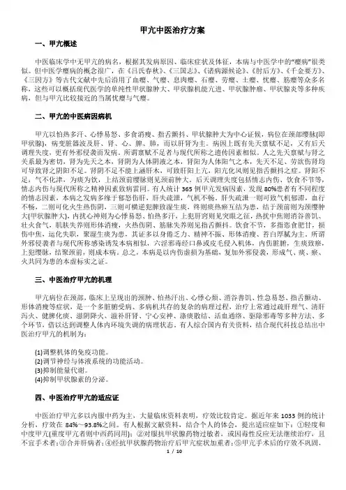 甲亢中医治疗方案