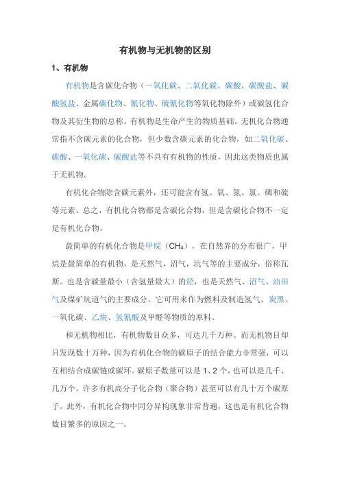 有机物与无机物的区别