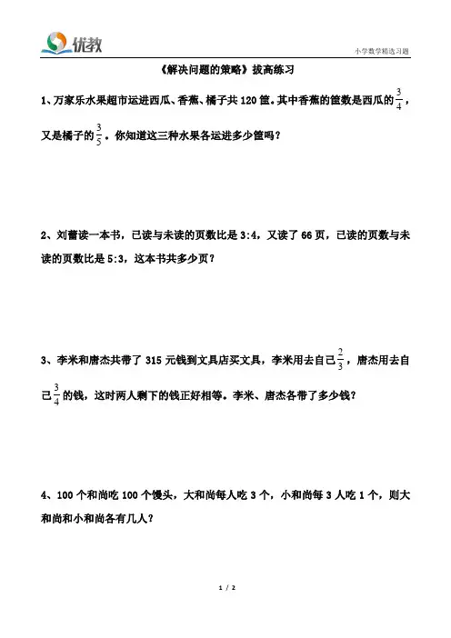 《解决问题的策略》拔高练习