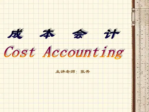 3章制造业要素费用的核算