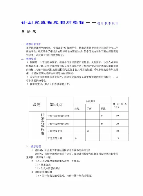 计划完成程度相对指标――统计教学设计