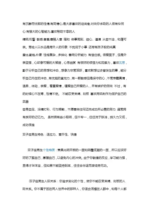 双子座男生有什么性格特点？