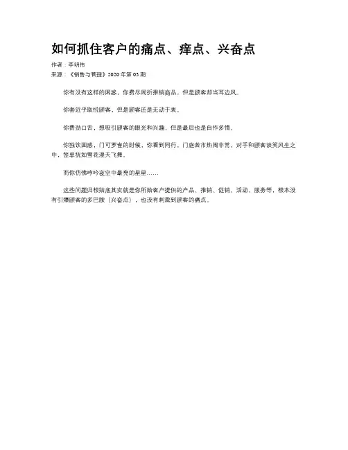 如何抓住客户的痛点、痒点、兴奋点