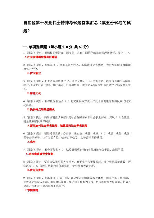 自治区第十次党代会精神考试题答案全集