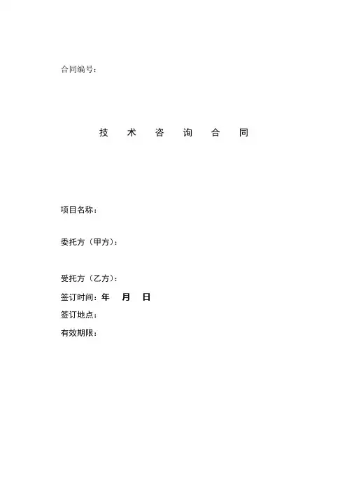 开发利用方案编制合同