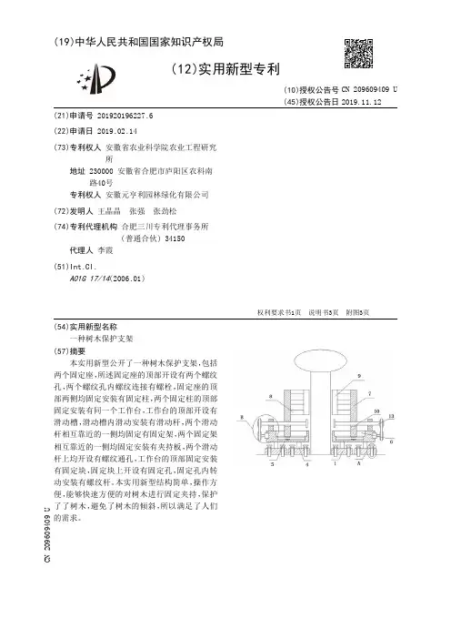 【CN209609409U】一种树木保护支架【专利】