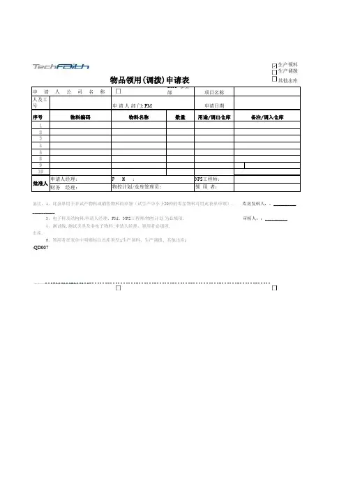 物品领用(调拨)申请表