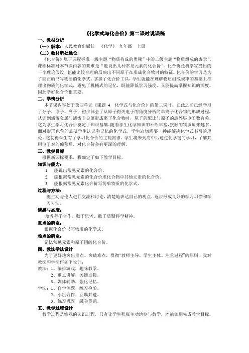 《化学式与化合价》说课比赛稿