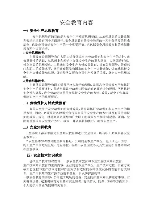 安全教育内容