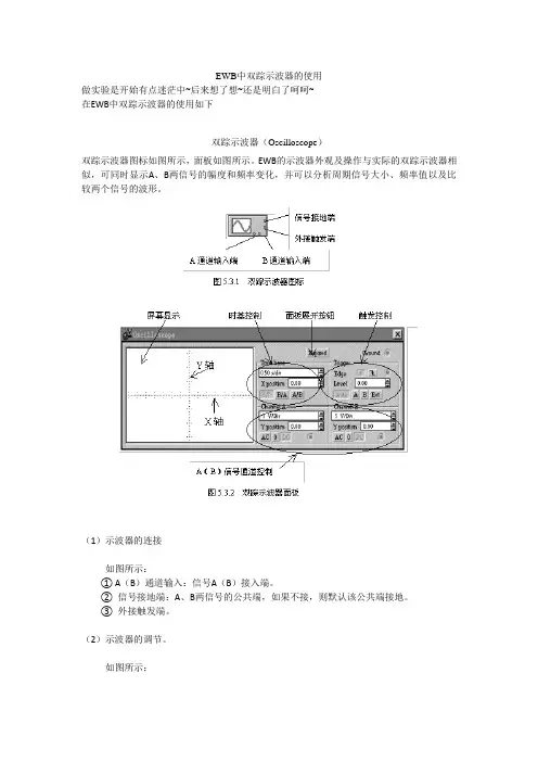 EWB中双踪示波器的使用