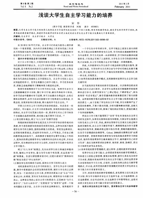 浅谈大学生自主学习能力的培养