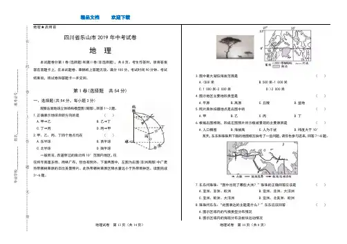 2019年四川省乐山市中考地理试卷