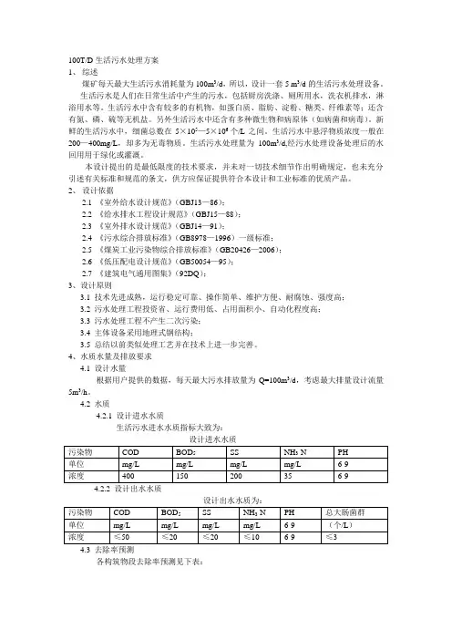 生活污水处理方案 3
