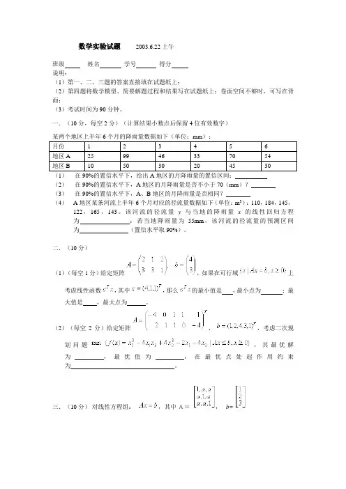 大学数学实验—期末考试试题6