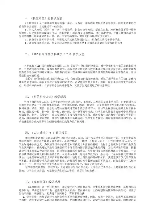 人教版数学二年级上册教学反思[1]