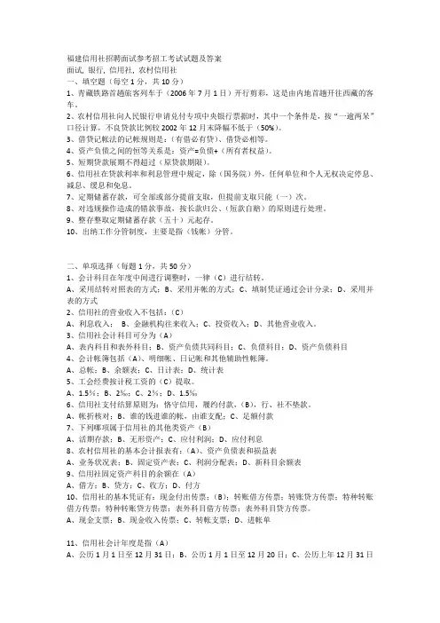 福建信用社招聘面试参考招工考试试题及答案