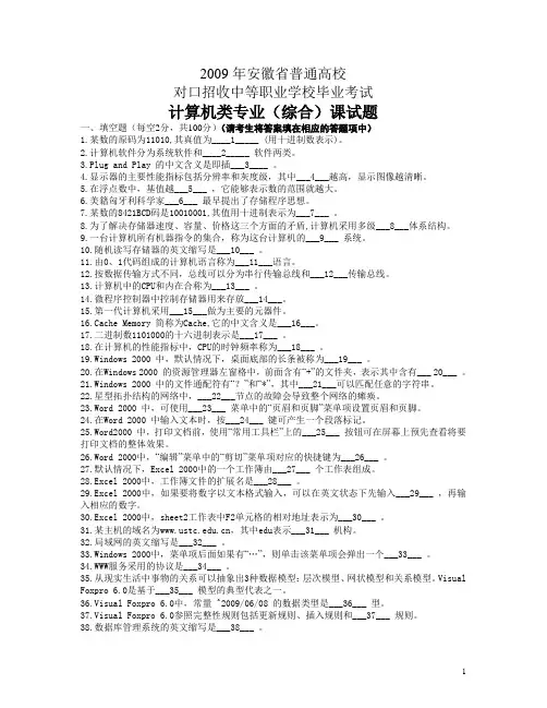2009年安徽省普通高校对口招收中等职业学校毕业考试计算机类专业课试题
