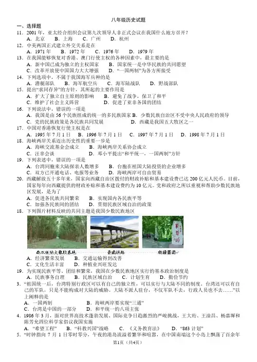 八年级历史试题 2