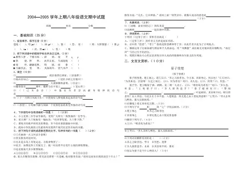 2004—2005学年上期八年级语文期中试1