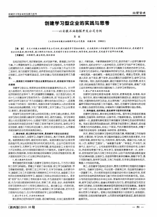 创建学习型企业的实践与思考——以安徽石油勘探开发公司为例