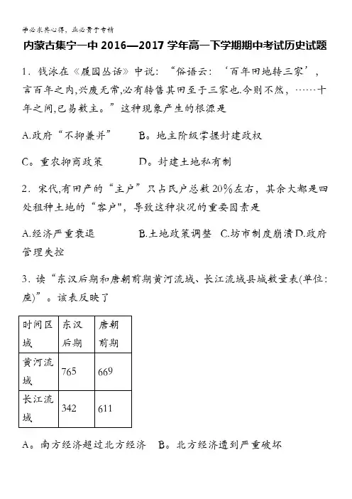 集宁一中2016-2017学年高一下学期期中考试历史试题 含解析