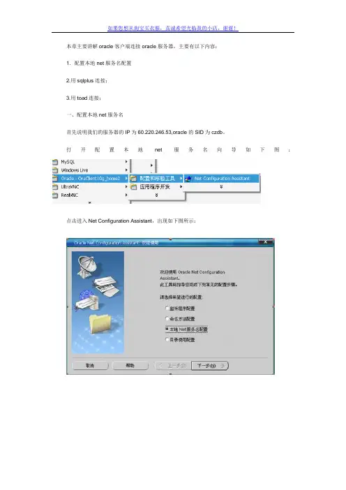 Oracle客户端连接Oracle服务器