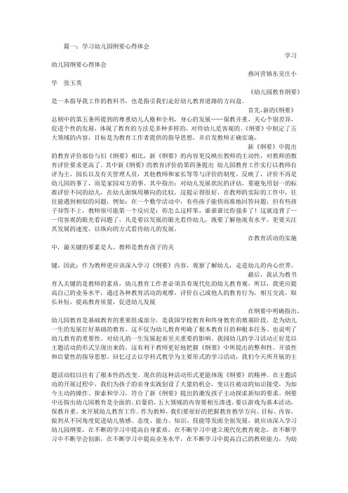 幼儿园纲要心得体会