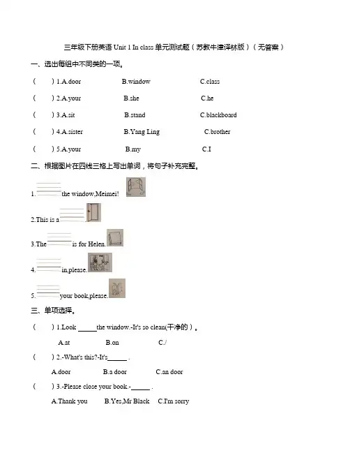 三年级下册英语试题-Unit 1 In class 单元测试题 译林版(无答案)