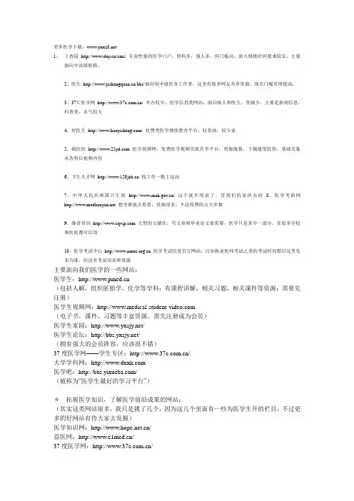 医学生网站