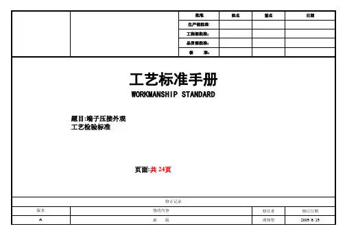 端子压接外观工艺标准