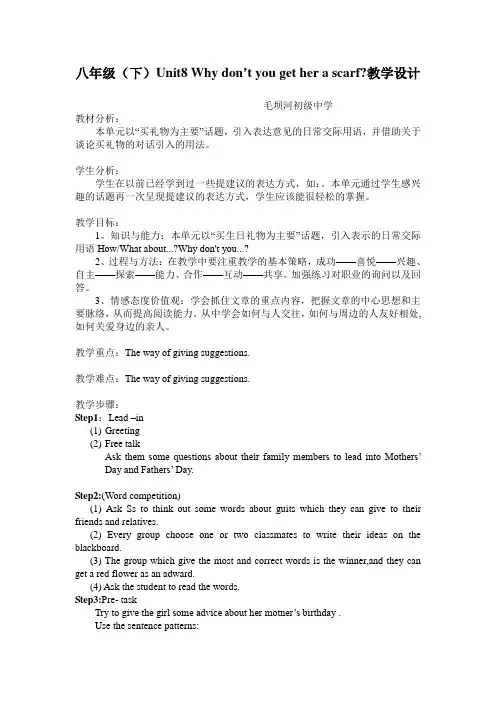 八年级(下)Unit8_Why_don’t_you_get_her_a_scarf教学设计__苗淑雅