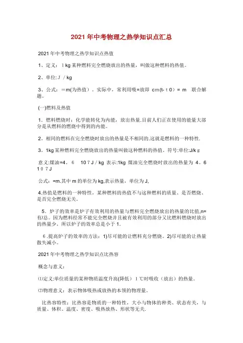 中考物理之热学知识点汇总