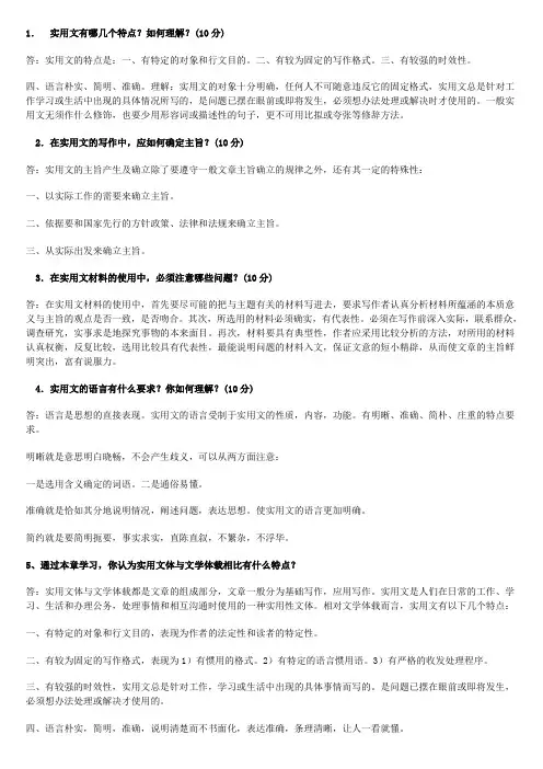 应用写作简答题